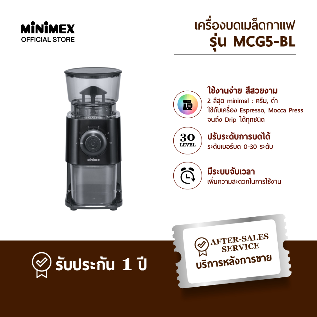 MiniMex เครื่องบดเมล็ดกาแฟ MCG5-CR (ครีม), MCG5-BL(ดำ) ใช้กับเครื่อง Espresso, French Press, Drip (ป