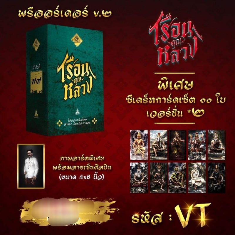 พรีออเดอร์ ไพ่ออราเคิล ไพ่เรือนคุณหลวง V.2