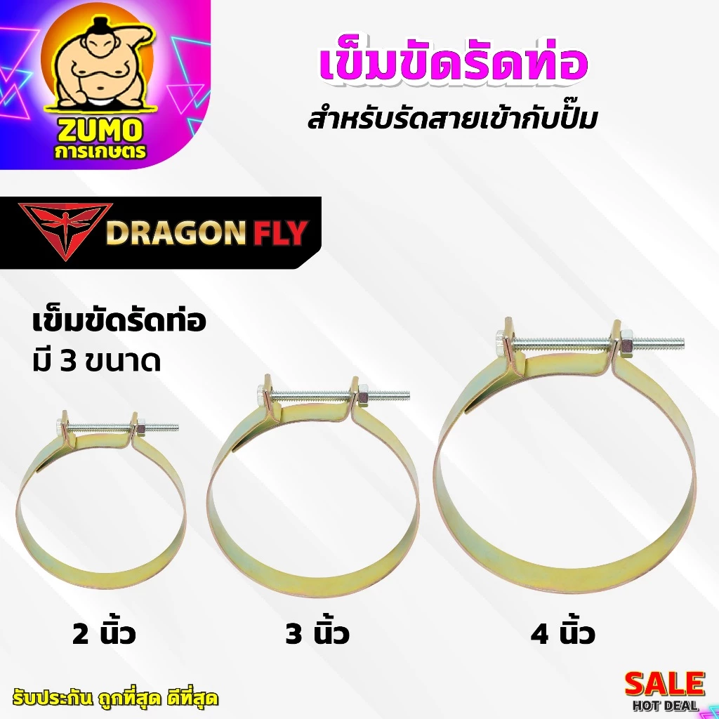 เหล็กรัดท่อ ขนาด 2,3,4 นิ้ว ชุบทองเหลือง เข็มขัดรัดท่อ 2นิ้ว 3นิ้ว 4นิ้ว