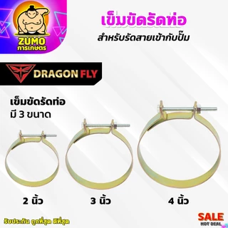 เหล็กรัดท่อ ขนาด 2,3,4 นิ้ว ชุบทองเหลือง เข็มขัดรัดท่อ 2นิ้ว 3นิ้ว 4นิ้ว