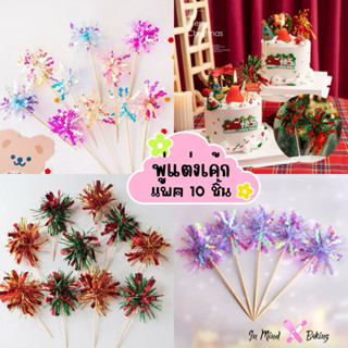(พร้อมส่งในไทย) พู่ฟ​อยด์ฺแต่งเค้ก พู่ปักเค้ก ป้ายปักเค้ก พู…