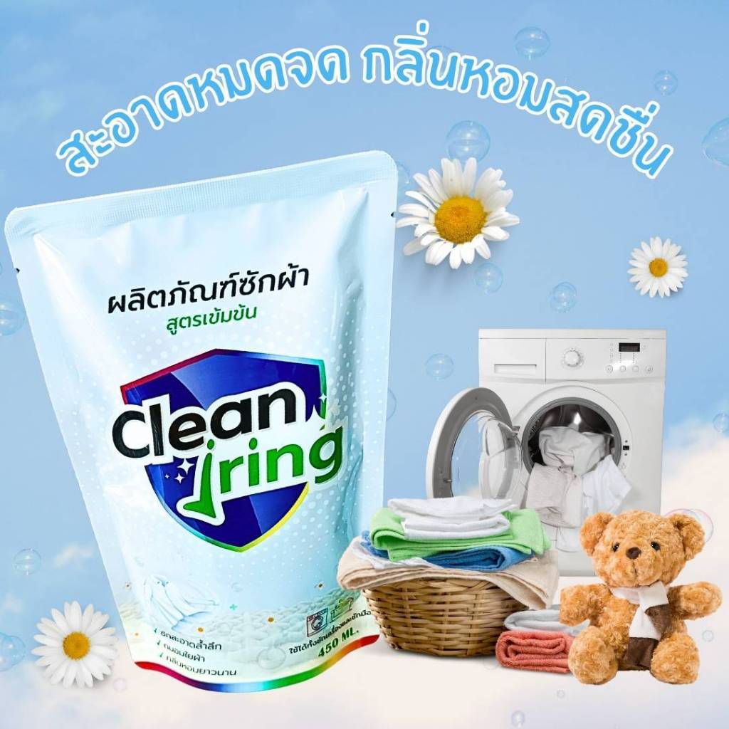 Clean Jring คลีนจริงผลิตภัณฑ์ซักผ้า สูตรเข้มข้น 450 มล. 1 ลัง 12 ถุง ( ส่งฟรี )