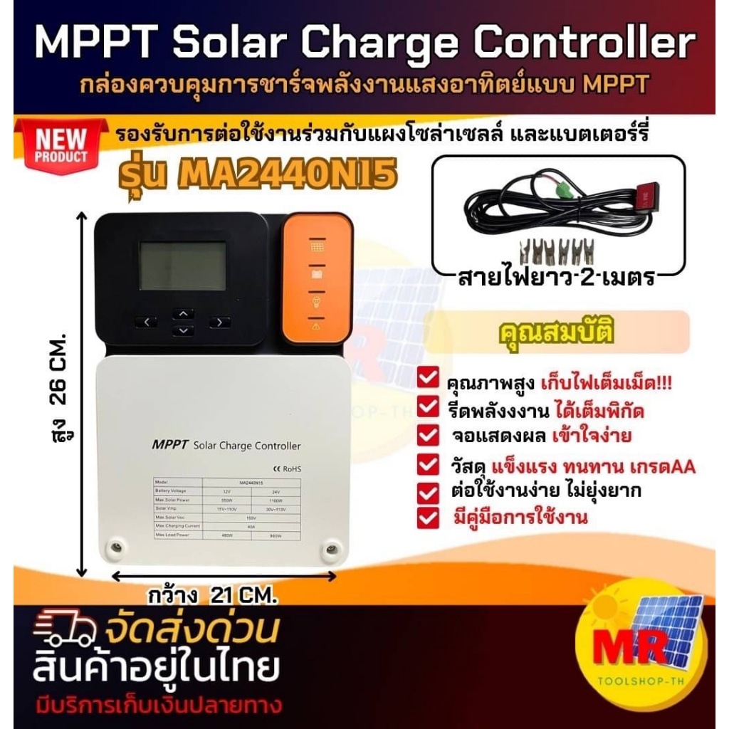 MPPT Solar Charge Model : MA2440N15  12-24V โซล่าชาร์จเจอร์ Solar