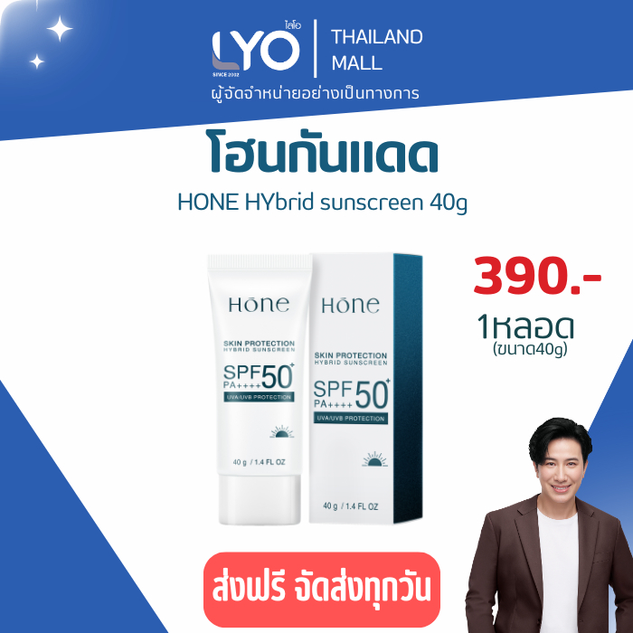 HONE SKIN PROTECTION HYBRID SUNSCREEN SPF 50+ PA++++ โฮนกันแดด