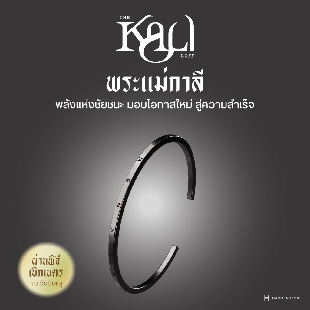 The Kali Cuff - กำไลศักดิ์สิทธิ์พระแม่กาลี
