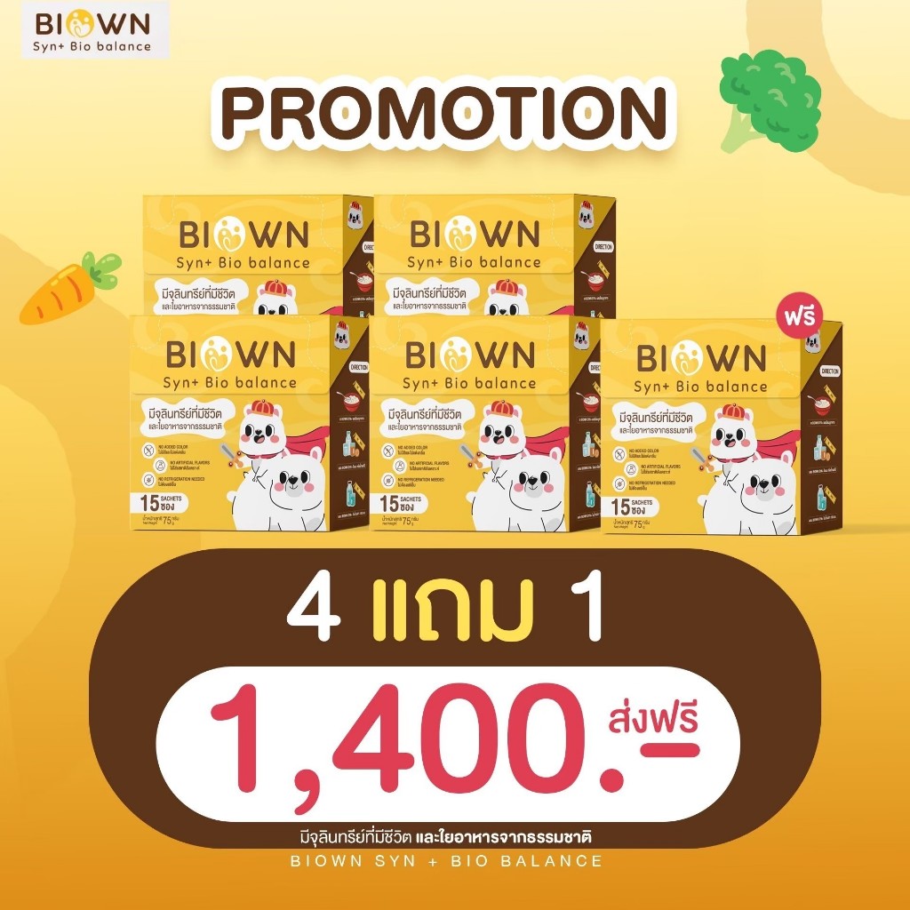 [4 แถม 1 กล่อง] ผลิตภัณฑ์ดูแลสุขภาพเด็ก (ตราไบโอน) เพิ่มกากใยในระบบทางเดินอาหาร ลดอาการท้องพูก