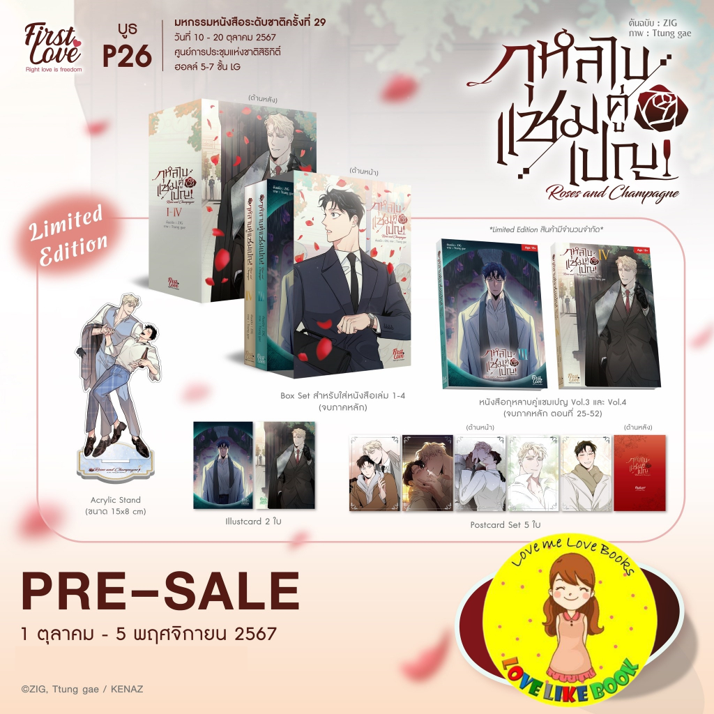Boxset กุหลาบคู่แชมเปญ เล่ม 3-4 Limited Edition