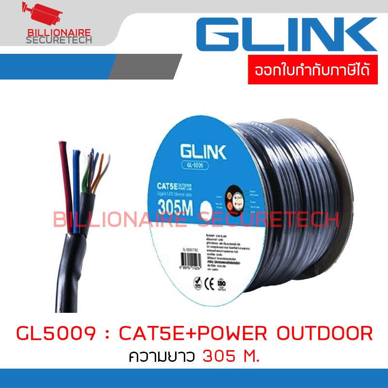 GLINK GL5009 / GL-5009สาย LAN CABLE CAT5E+POWER LINE ยาว 305 M. ใช้งานภายนอก สีดำ Billionaire Securetech