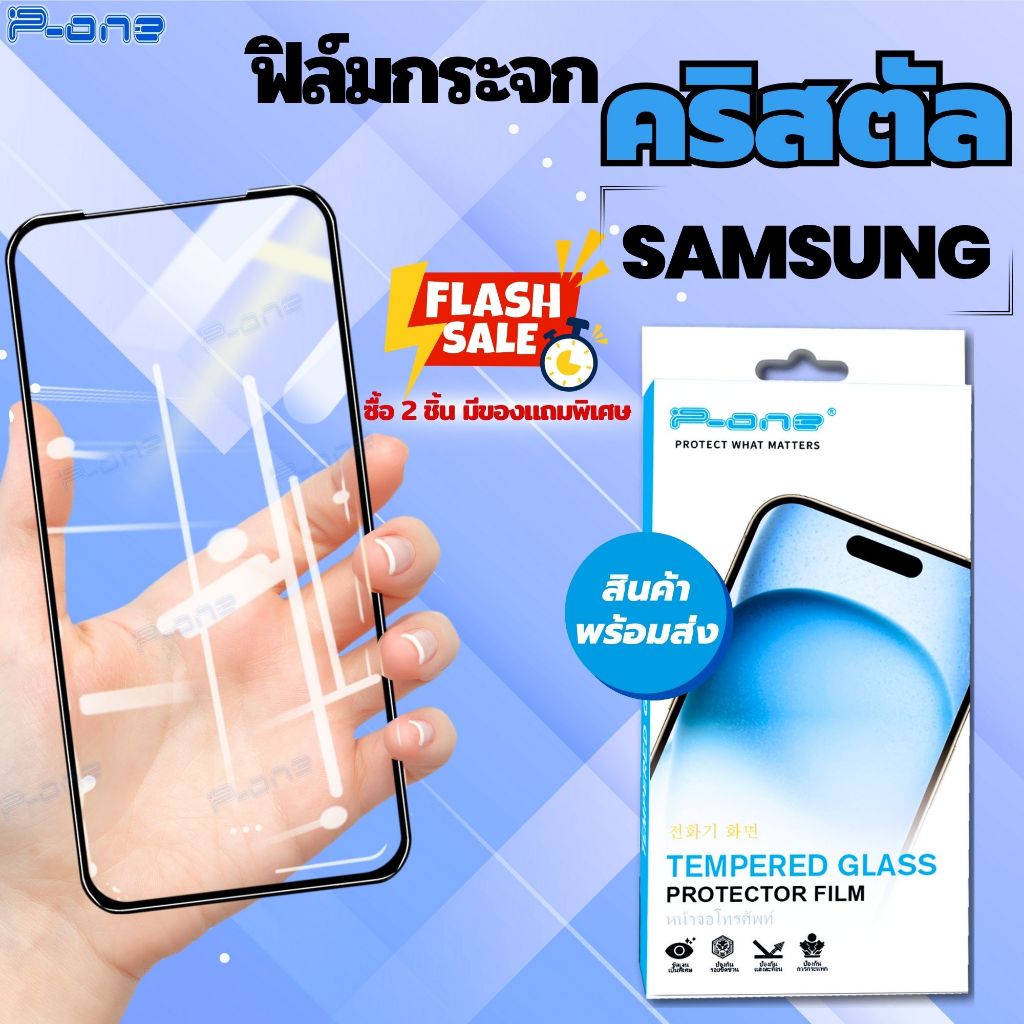 P-One ฟิล์มกระจก Samsung S24fe A06 A55 A15 A05 A54 ฟิล์ม คริสตัล นิรภัย เต็มจอ กันรอย กันฝุ่น ซัมซุง A42 A23 A12 A30 A25
