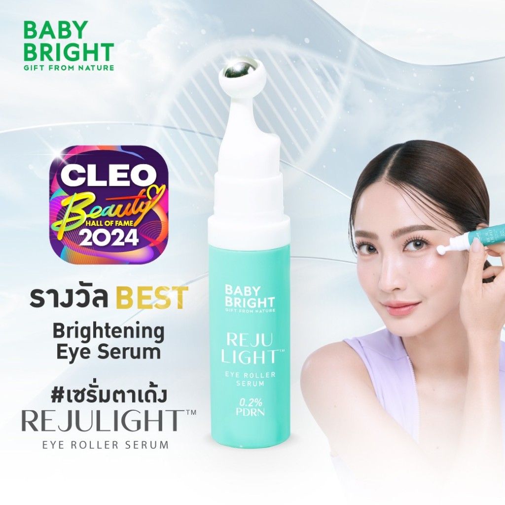 Baby Bright รีจูไลท์อายโรลเลอร์เซรั่ม 7ML เบบี้ไบร์ท