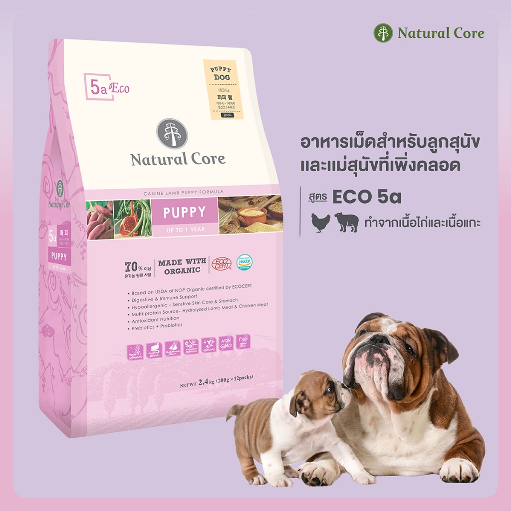 Natural Core Eco 5a Puppy Lamb อาหารเม็ดสำหรับลูกสุนัข สูตรเนื้อแกะ ขนาดเม็ด 6.5 มม. (1kg)