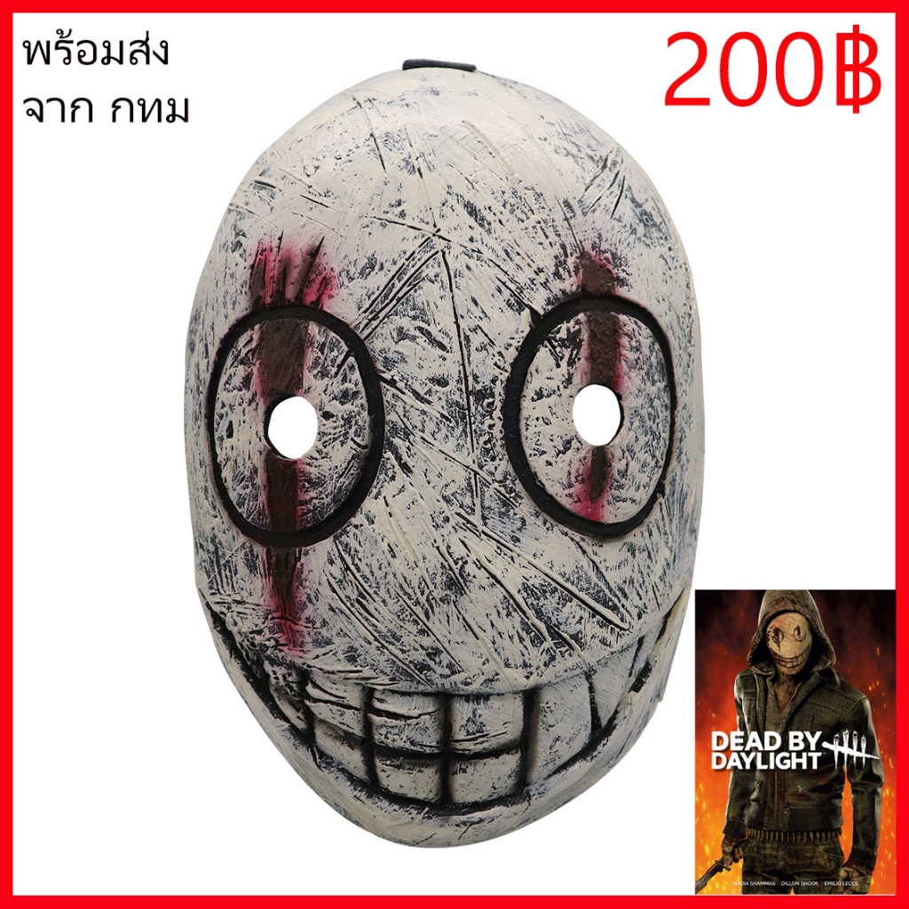 พร้อมส่ง จาก กทม หน้ากาก DEAD by Daylight game เกมส์ Mask Halloween ฮาโลวีน Cosplay คอสเพลย์ Prop