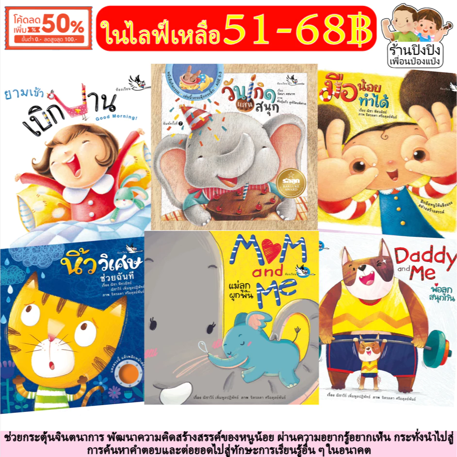 ยามเช้าเบิกบาน นิทานบอร์ดบุ๊ค สำหรับเด็ก0-3 นิทานภาพ นิทาน