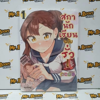 สภานักเรียนฉบับรั่ว! เล่ม 1-10 (แยกเล่ม)