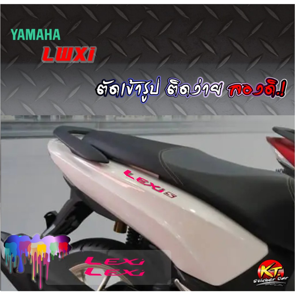สติกเกอร์อักษรโลโก้ LEXi125-155 (1ชุด2ชิ้น) YAMAHA  สะท้อนแสง เรืองแสง งานตัดเข้ารูป ติดง่าย...ลองดิ!