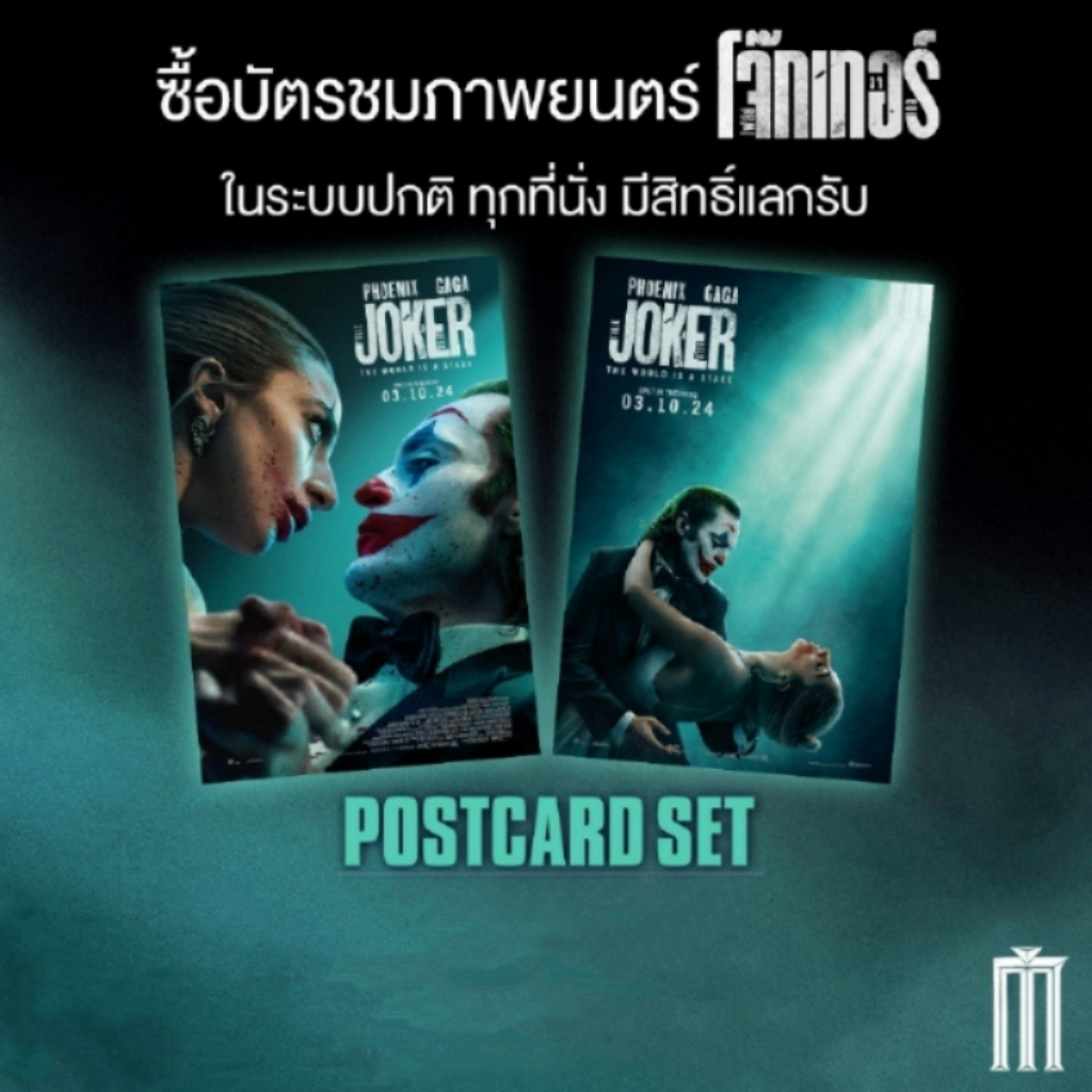 โปสการ์ดภาพยนตร์เรื่อง โจ๊กเกอร์ (Joker) Postcard ขนาด 4x6 นิ้ว จาก Major Cineplex