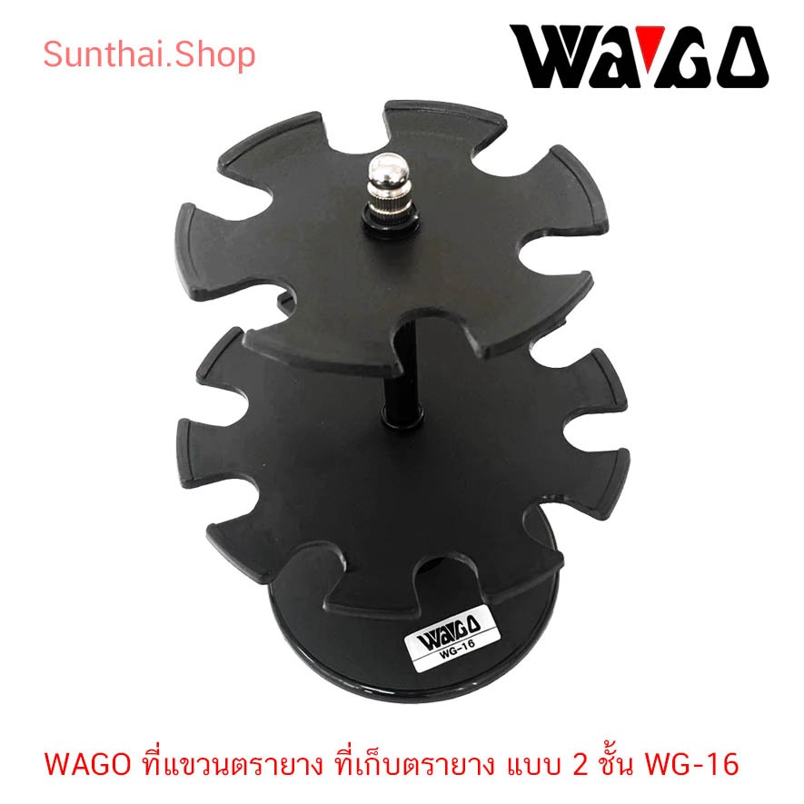 WAGO ที่แขวนตรายาง ที่เก็บตรายาง แบบ 2 ชั้น WG-16 ( ราคา / 1 ชิ้น)