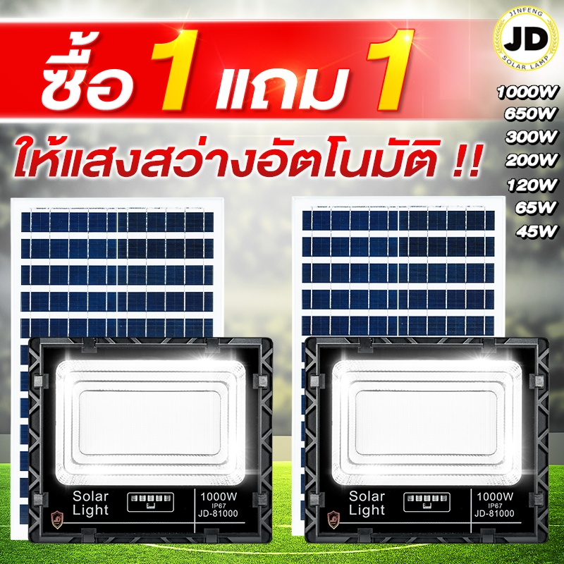 (ซื้อ1แถม1)JD 2000W 100% โคมไฟโซล่าเซลล์พลังงานแสงอาทิตย์ สปอตไลท์โซลาร์เซลล์ ไฟโซลาร์เซลล์ ไฟสปอตไลท์ LED โซลาร์เซลล์