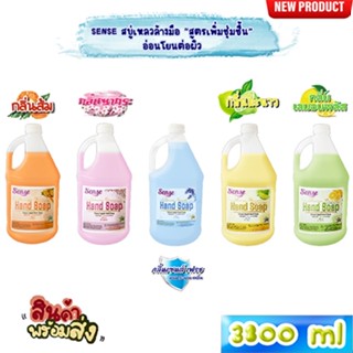 SENSE สบู่เหลวล้างมือ 