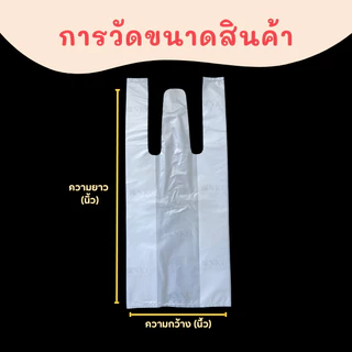 ถุงหูหิ้วหนาพิเศษ (ถูกที่สุด) แบบ3หู เกรด AB แพ็ก 1 กิโลกรัม ถุงใส่ขวดน้ำถุงแพ็กขวดน้ำ