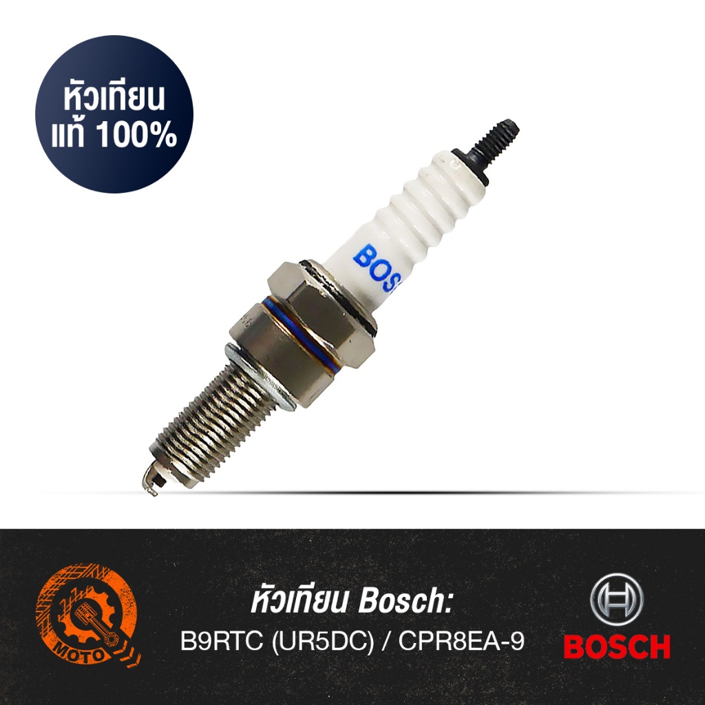 หัวเทียนแท้ Bosch - B9RTC (UR5DC) / CPR8EA-9 | สำหรับ Airblade-i, Click-i, Icon, Scoopy-i