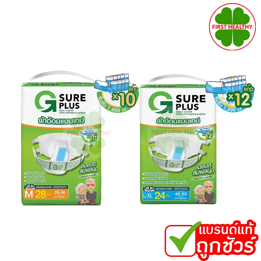 G Sure Plus "ผ้าอ้อมผู้ใหญ่ "  จีชัวร์พลัส ผ้าอ้อมผู้ใหญ่ แบบเทปกาว (สินค้าตามตัวเลือก)