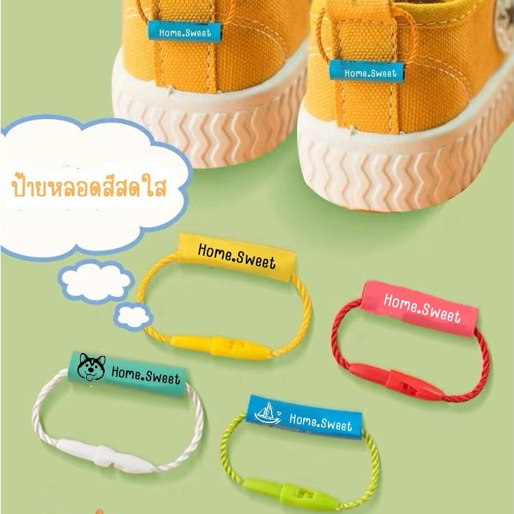 ป้ายชื่อหลอด Nametube  ป้ายชื่อเด็ก ห้อยรองเท้า กันของหาย/สลับ กันน้ำ ป้ายชื่อติดรองเท้า