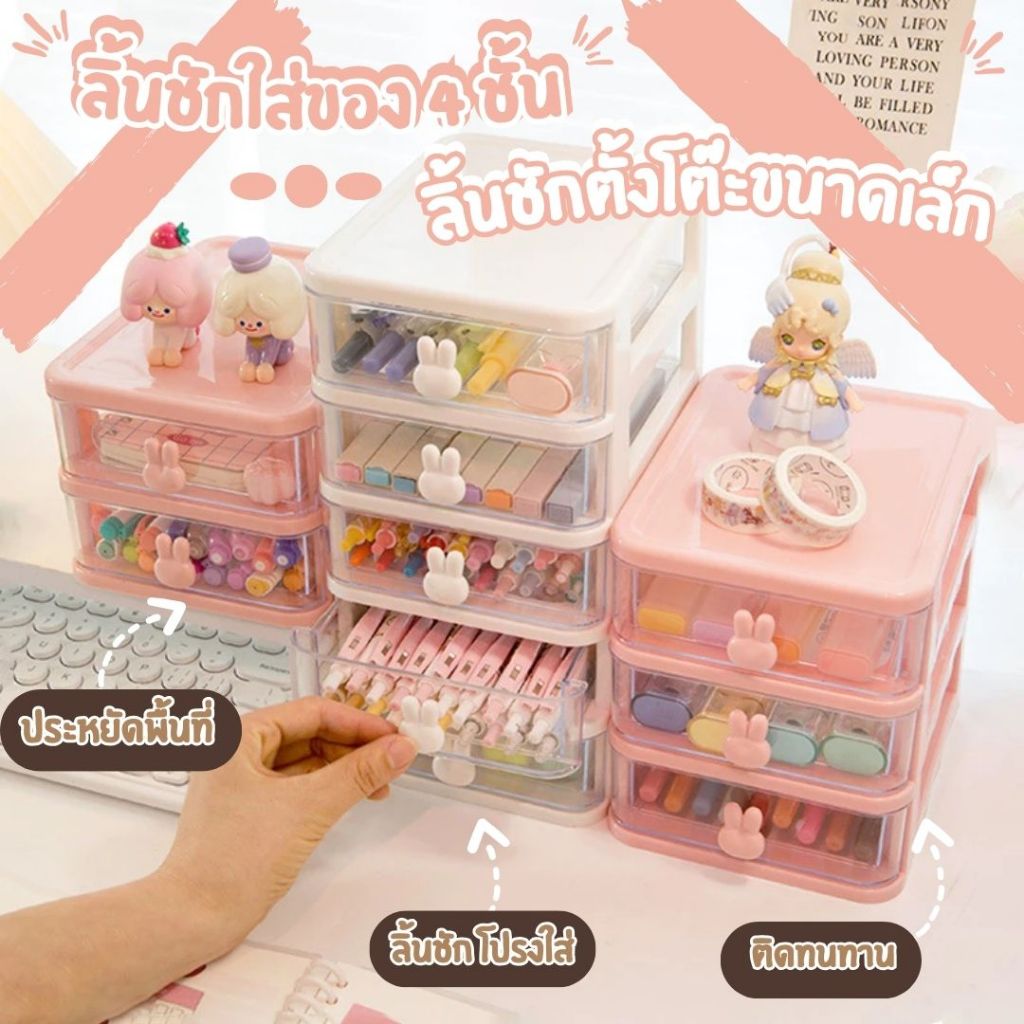 ลิ้นชักใส่ของ 4 ชั้น ลิ้นชักตั๊งโต๊ะขนาดเล็ก กล่องเก็บเครื่องเขียน กล่องลิ้นชักพลาสติกใสขนาดเล็ก อุปกรณ์จัดระเบียบบนโต๊