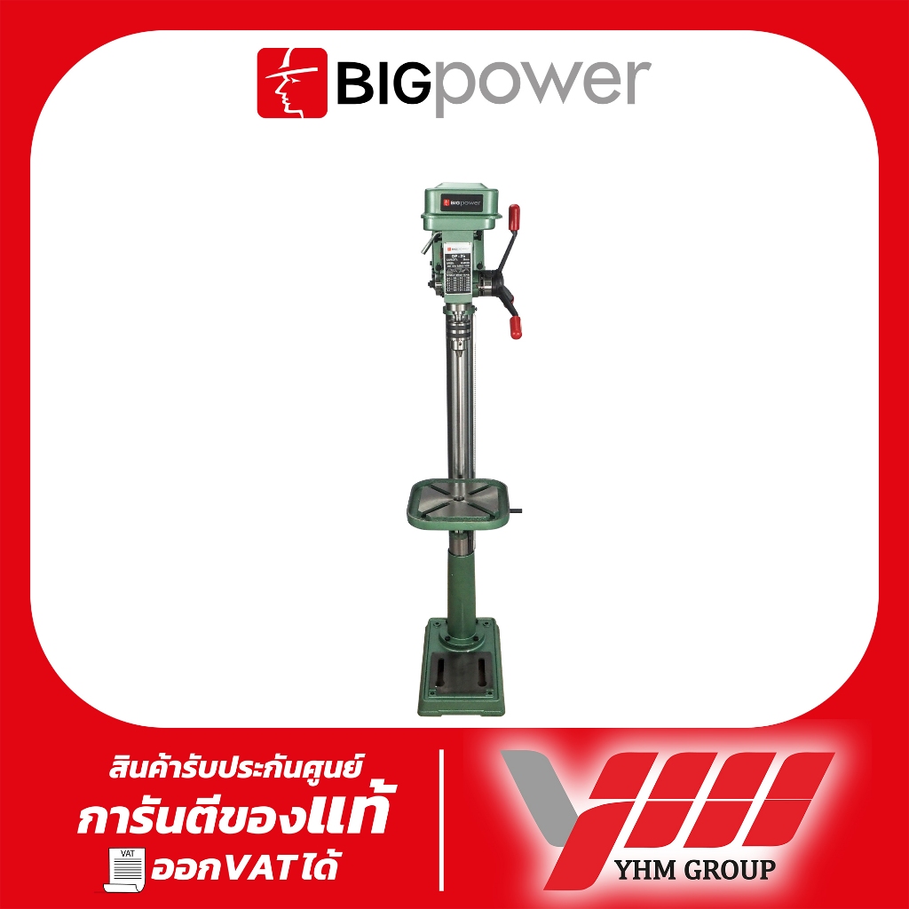 แท่นสว่าน BIGPOWER 25mm รุ่น DP-25 แท่นสว่านเจาะ สว่านเจาะแบบแท่น สว่านแท่นเจาะแบบตั้ง สว่านแท่น