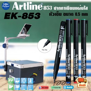 Artline OHP MARKER EK-853 ปากกาเขียนแผ่นใส ลบไม่ได้ ชุด 4 ด้…