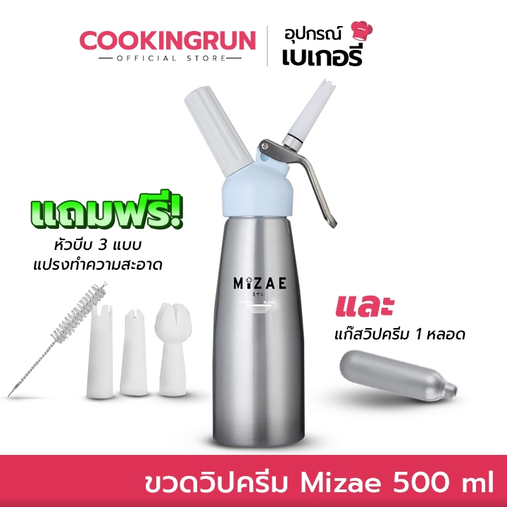 ส่งด่วน/มีไลฟ์ ขวดวิปครีม Cookingrun เครื่องบีบวิปปิ้งครีม กระบอกวิปปิ้งครีม กระบอกวิปครีม สีเงิน 500ml