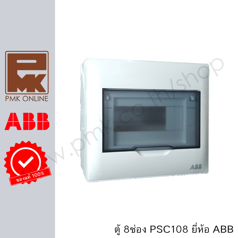 ABB ตู้คอนซูมเมอร์ PSC IP40