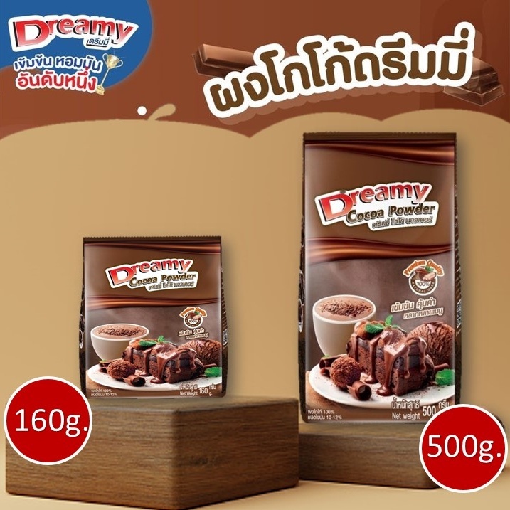ผงโกโก้ ดรีมมี่ Dreamy Cocoa Powder 160g/500g