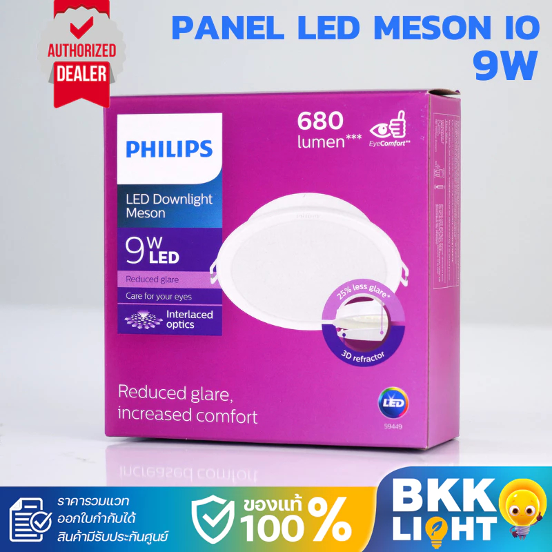 Philips led Meson ดาวน์ไลท์ 9W 59449 4 นิ้ว ฟิลิปส์ ของแท้ Gen4