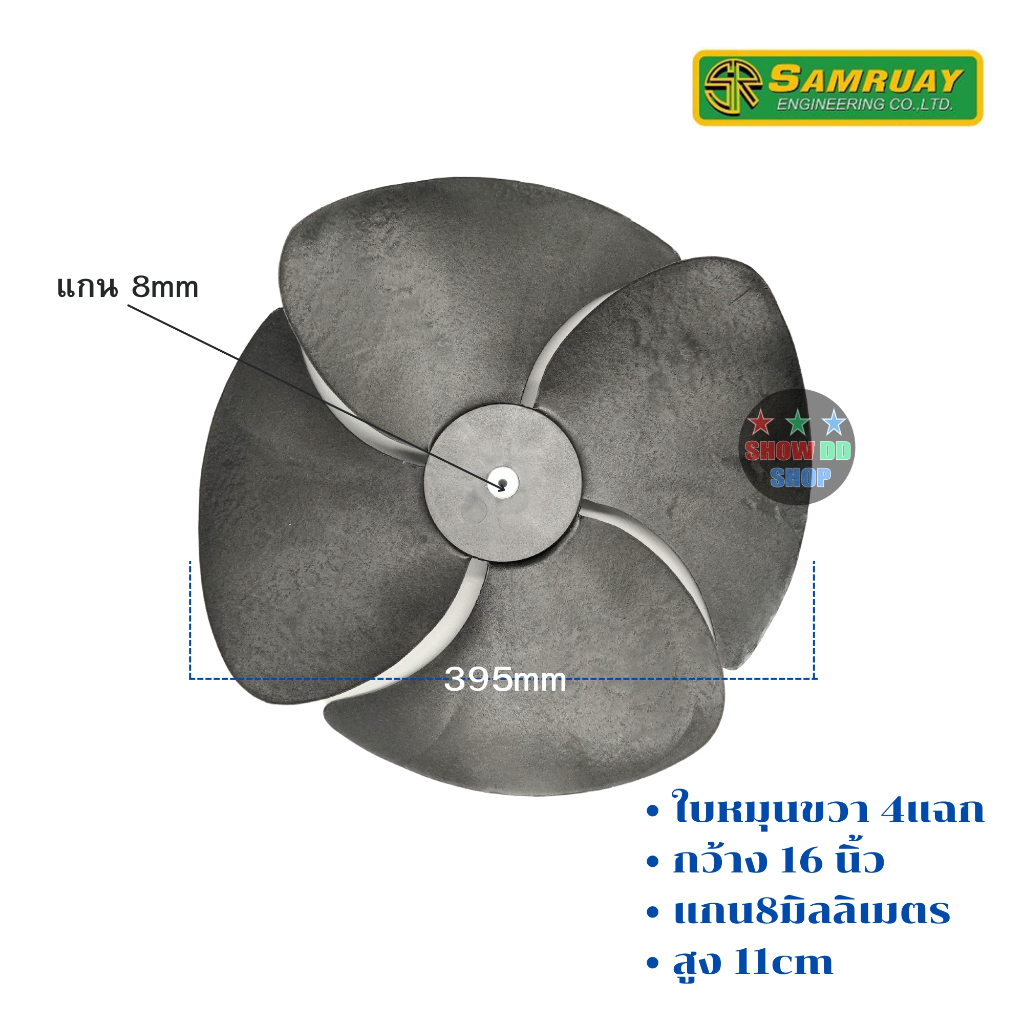 ใบพัดลมคอยล์ร้อนแอร ์หมุนขวา พลาสติก แกน 8mm ขนาด 16 นิ้ว ได้ทุกยี่ห้อ ใบพัดลมคอมเพลสเซอร์ ระบายลมร้อน เครื่องปรับอากาศ