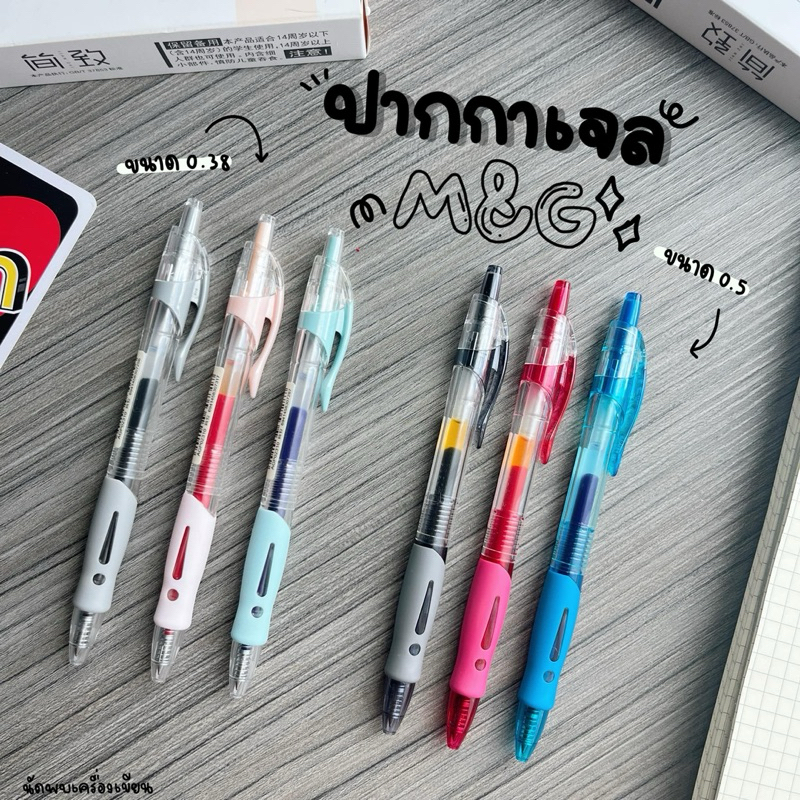 ปากกาเจลกด M&G GEL PEN 0.38 MM กับ 0.5 MM – โปรปัง