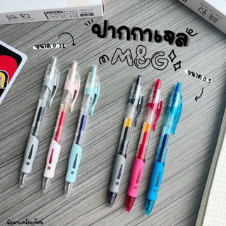 ปากกาเจลกด M&G GEL PEN 0.38 MM กับ 0.5 MM