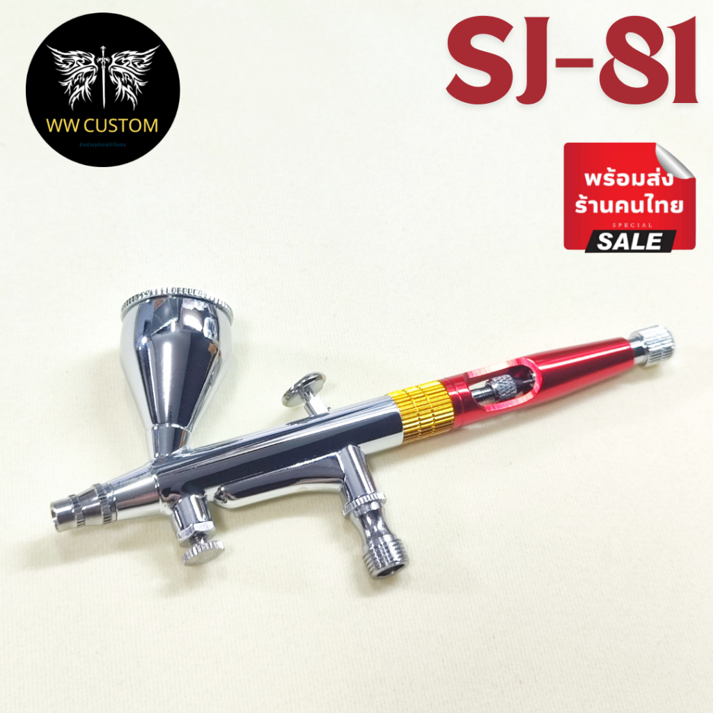 🚨มีส่งด่วน🚨Airbrush แอร์บรัช SJ-81 ไก 2 จังหวะ ขนาด 0.3, 0.5 mm ไกนิ่ม น้ำหนักเบา