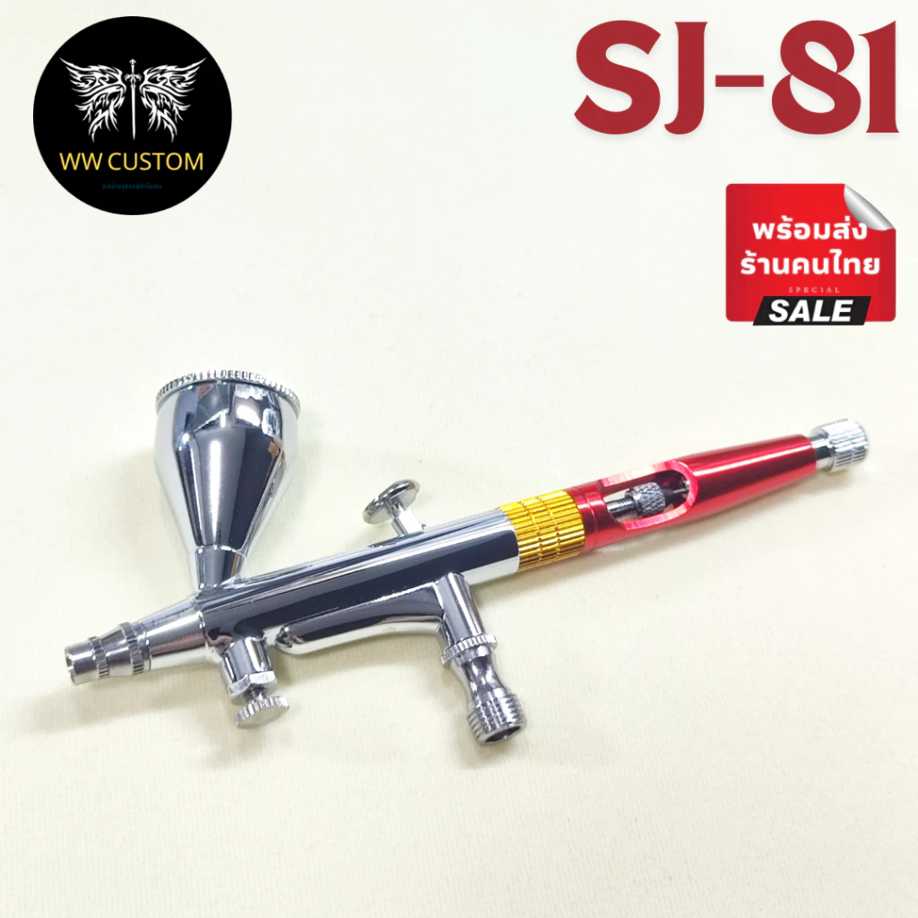 🚨มีส่งด่วน🚨Airbrush แอร์บรัช SJ-81 ไก 2 จังหวะ ขนาด 0.3, 0.5 mm ไกนิ่ม น้ำหนักเบา