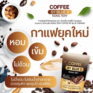 กาแฟลดน้ำหนัก สูตรใหม่ คุมหิวแรงX2 coffee by blue s ลดการทานจุกจิก ชงอิ่มนาน เร่งเผาผลาญไขมัน 1ห่อบรรจุ10ซอง
