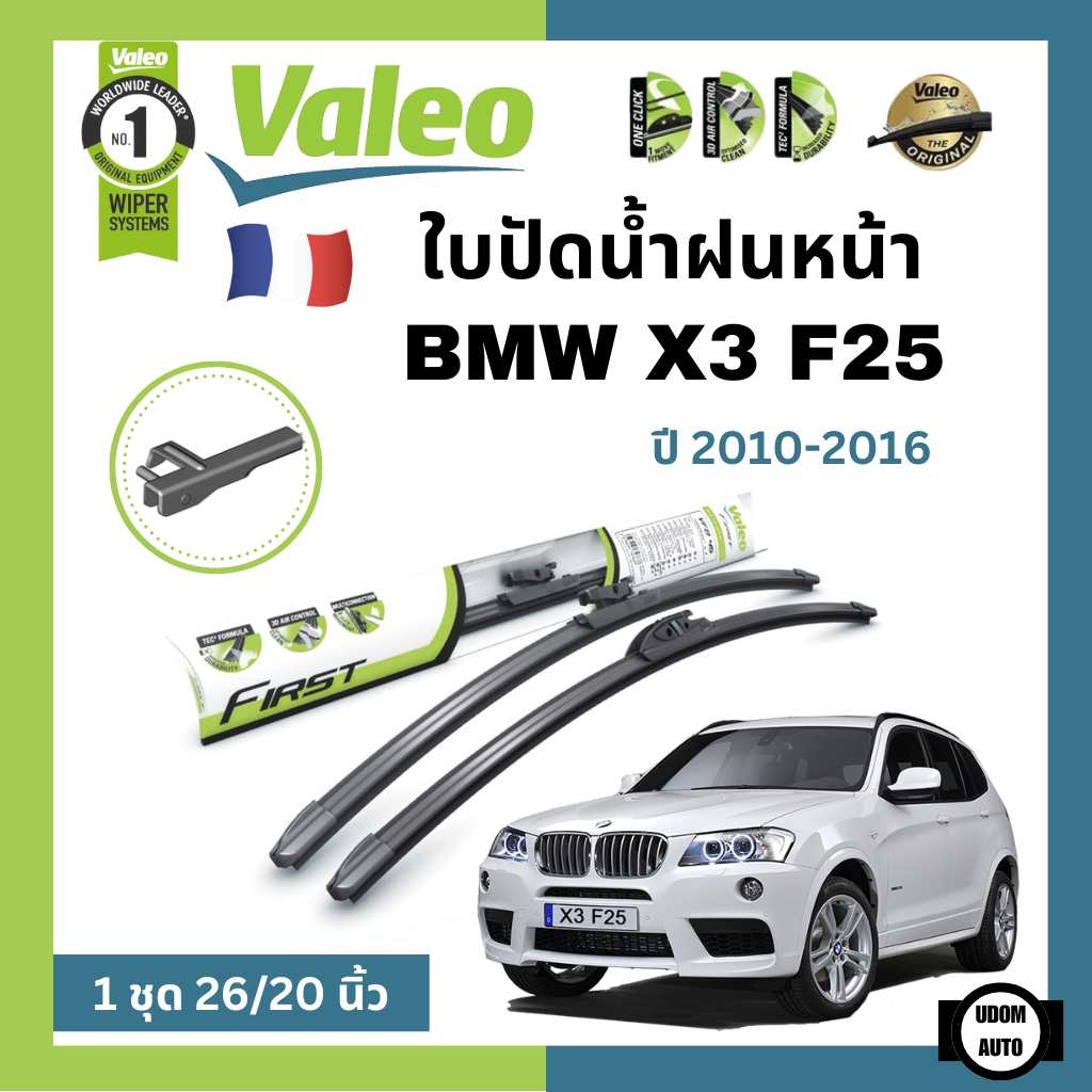 BMW ใบปัดน้ำฝนคู่หน้า บีเอ็มดับบิว X3 F25 ปี 2010-2016 (ขนาด 26+20 นิ้ว) / ใบปัดน้ำฝน ที่ปัดน้ำฝน ยา