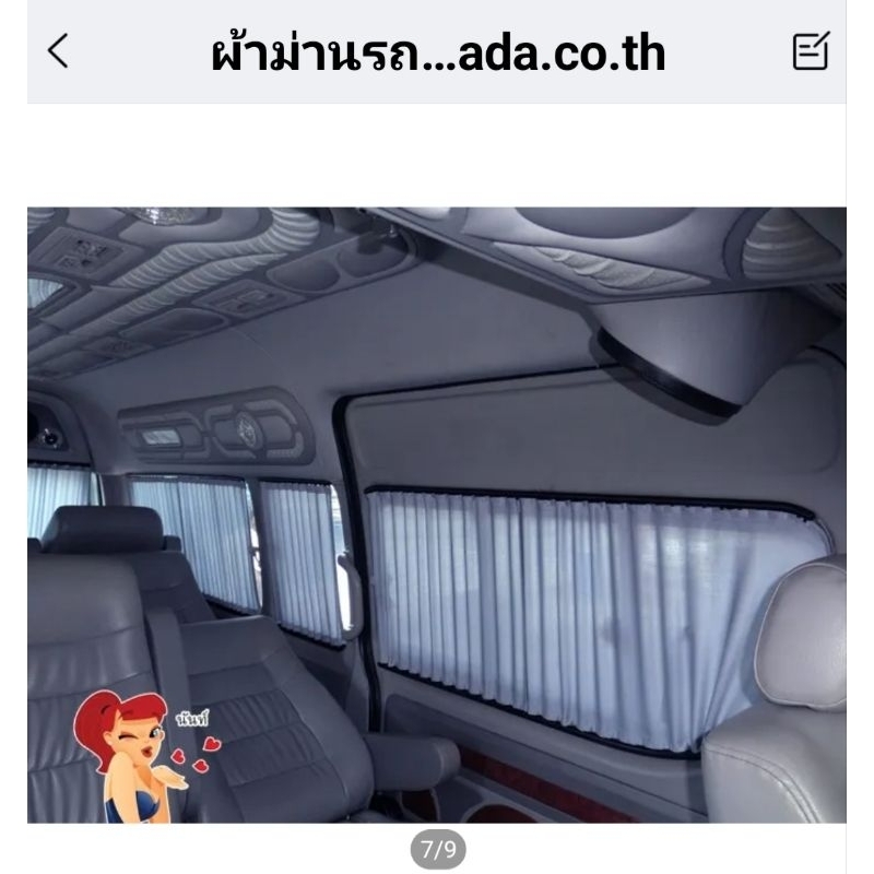 แนะนำ ผ้าม่าน ผ้าม่านรถตู้ โตโยต้า Commuter อย่างดี พรีเมี่ยม เฉพาะผ้าม่านรอบคัน(มีทั้งรถรุ่นใหม่ เเละ รุ่นเก่า) ราคาพิเศษ มีเก็บเงินปลายทาง
