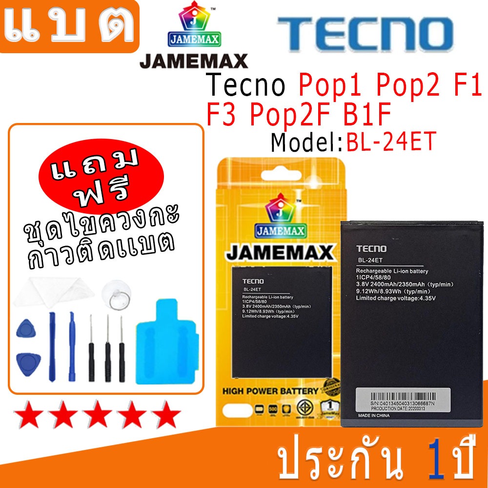 แบต Battery Tecno Pop1 Pop2 F1 F3 Pop2F B1F model BL-24ET งาน พร้อมเครื่องมือ แบตแท้ งานบริษัท คุณภา