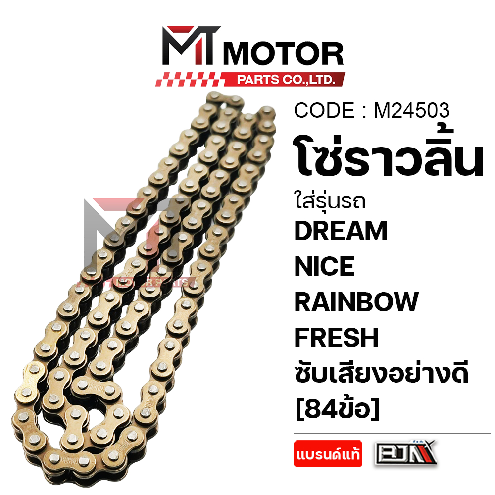 (M24508) โซ่ราวลิ้น HONDA DREAM, NICE / YAMAHA RAINBOW, FRESH ซับเสียงอย่างดี [84ข้อ] [MTMotorParts]