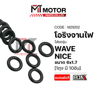 (M29202) โอริงจานไฟ HONDA WAVE, HONDA NICE [ราคา10อัน] [ขนาด…