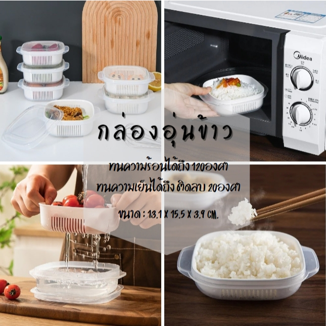 กล่องอุ่นข้าวพร้อมฝาผิด สไตล์ญี่ปุ่น กล่องเบนโตะ ทนความร้อน แช่แข็งและนำเข้าไมโครเวฟได้ ส่งจากไทย!!