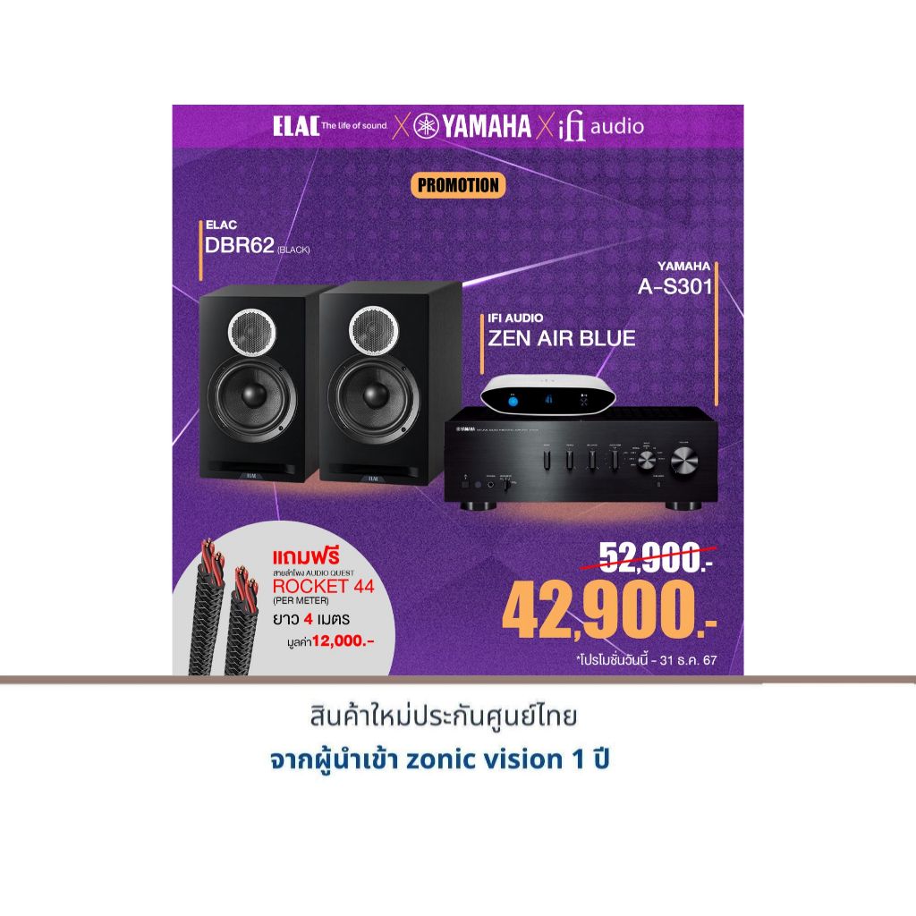 YAMAHA A-S301 + ELAC DBR62 + IFI Audio Zen AIR Blue แถมฟรี AUDIOQUEST : Rocket-44 (4 m.) มูลค่า 12,0