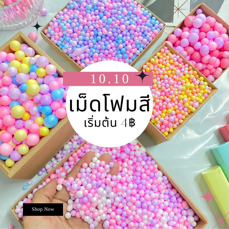 เม็ดโฟมสี เม็ดโฟมราคาถูก ถุง35กรัม Diy งานฝีมือ สีชัดสีสวยใส่กล่องขอวงขวัญตกเเต่งพัสดุ พร้อมส่ง
