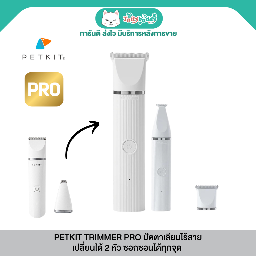 รุ่นใหม่ PETKIT TRIMMER PRO ปัตตาเลียนไร้สาย คมกริบ มี 2 หัว เปลี่ยนได้ ทั้งขนาดใหญ่และเล็ก ตัดซอกเท้าได้