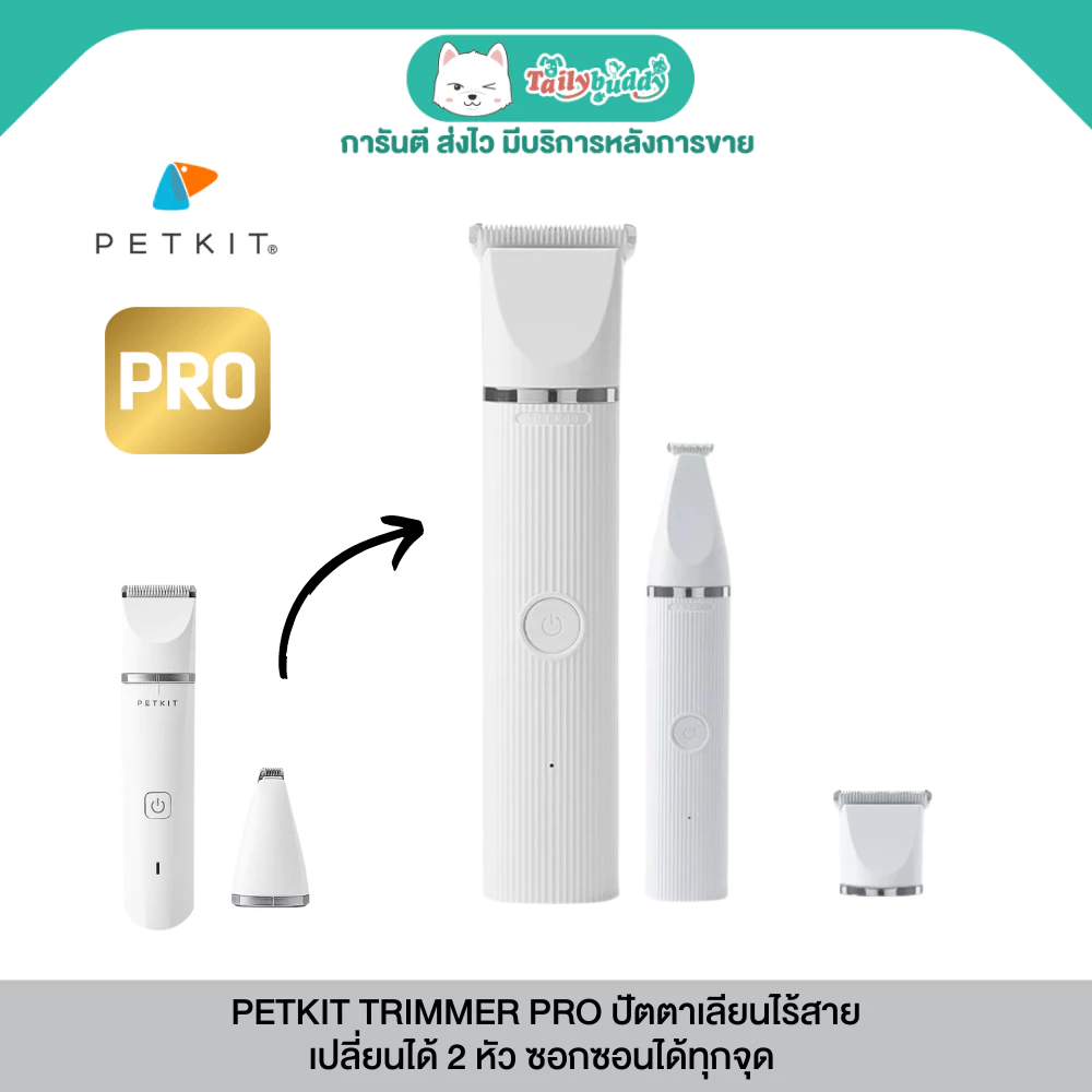 รุ่นใหม่ PETKIT TRIMMER PRO ปัตตาเลียนไร้สาย คมกริบ มี 2 หัว เปลี่ยนได้ ทั้งขนาดใหญ่และเล็ก ตัดซอกเท้าได้
